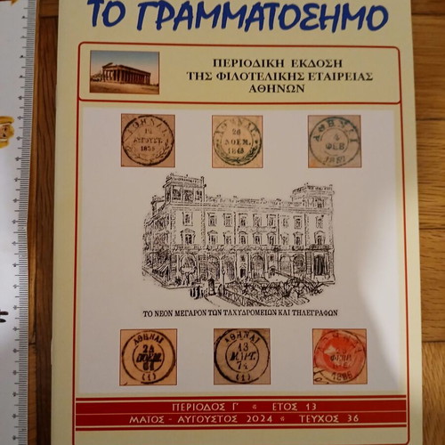 Philatelic magazine To Grammatosimo issue 36 new