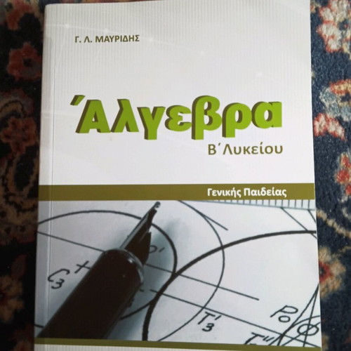 Algebra B' Lykeiou like new, Giorgos L. Mavridis