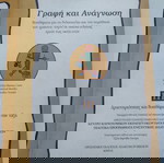  τρόπος διδασκαλίας της γραφής και της ανάγνωσης