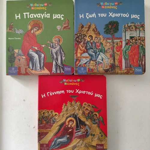 Mathaino apo tis Eikones 3 books by Marina Paliaki like new