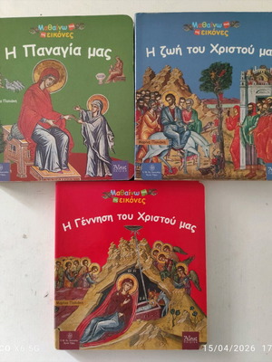 Mathaino apo tis Eikones 3 books by Marina Paliaki like new