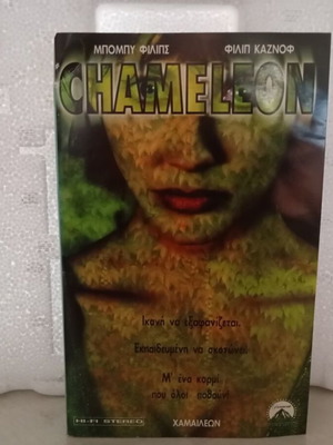 Chameleon VHS tape like new, action fantasy movie with subtitles