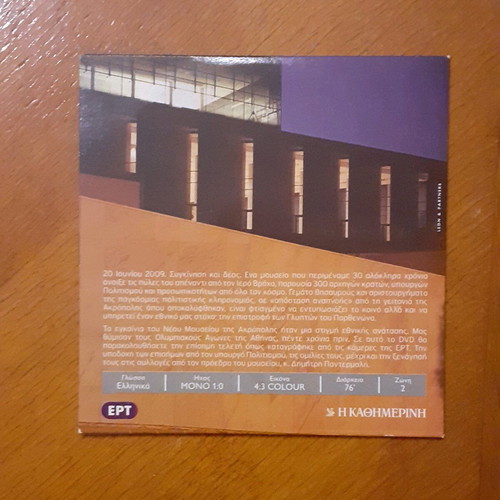 Acropolis Museum DVD new, inauguration ceremony by ERT