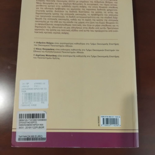 Economic Crisis and Greece in Very Good Condition