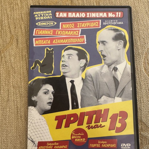 Triti kai 13 DVD movie like new, dubbed