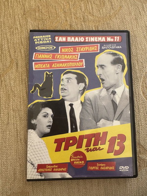 Triti kai 13 DVD movie like new, dubbed