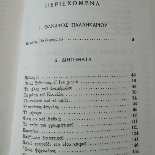Apanta Palama used, leather-bound edition 580 pages