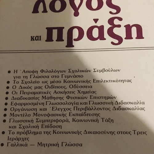 Logos kai Praxi magazine issue 32, Spring 1987