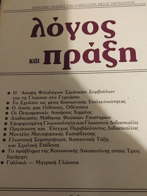 Logos kai Praxi magazine issue 32, Spring 1987