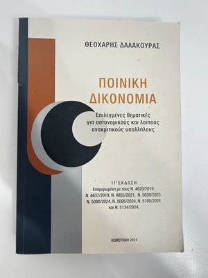 Criminal Procedure book used, Greek language