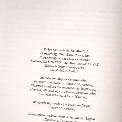 The Mind's book used, Greek language