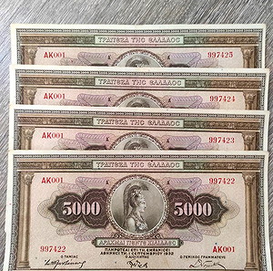 5000 δραχμές 1932 (4 συνεχόμενα νούμερα)