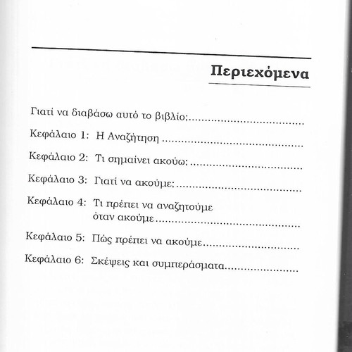 Steve Shapiro Mathete Na Akoute Book like new, Greek