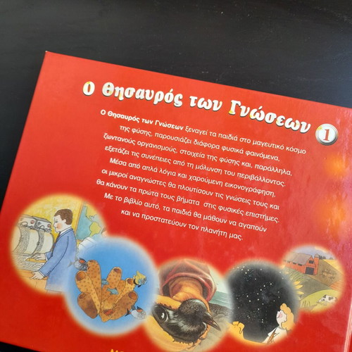 The Treasure of Knowledge 1 new book
