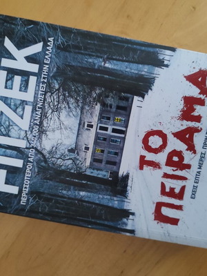 The Experiment book like new, Greek language by Sebastian Fitzek