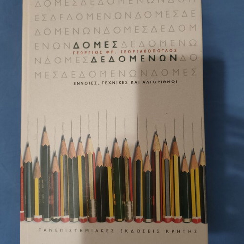Data Structures University Academic Book new, Greek