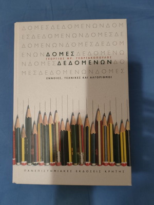 Data Structures University Academic Book new, Greek