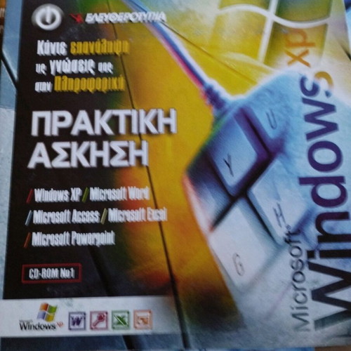 Eleftherotypia 7 CD-ROM Practical Exercise like new