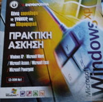 Eleftherotypia 7 CD-ROM Practical Exercise like new
