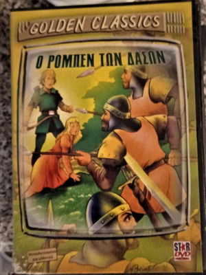 DVD Robin Hood animated movie