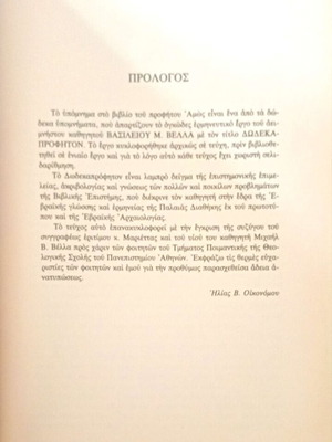 Amos Interpretation of the Old Testament used, theological school book