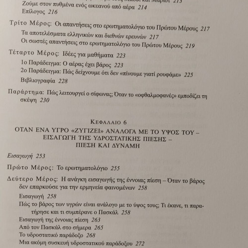 Monopatia tis Skepsis ston Kosmo tis Physikis like new