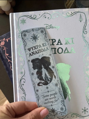 Disney Ψυχρά κι Ανάποδα σελιδοδείκτης