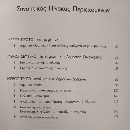 Public Economics Volumes A & B by Harvey S. Rosen, Kritiki 2000