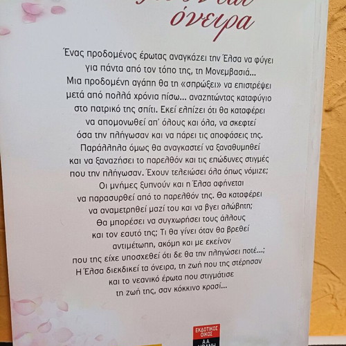 Book Edo Polountai Oneira by Zoi Chrysanthou like new