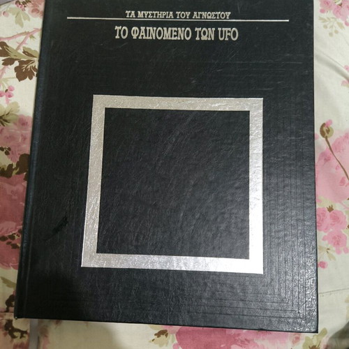 Book The Phenomenon of UFO like new, 1 volume