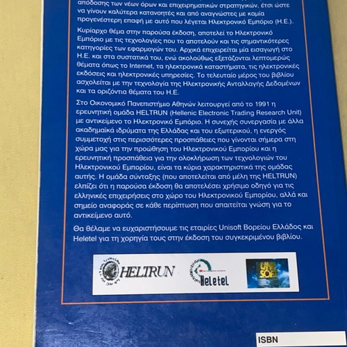 Electronic Commerce by Doukidis, Athens University of Economics, like new, 1998