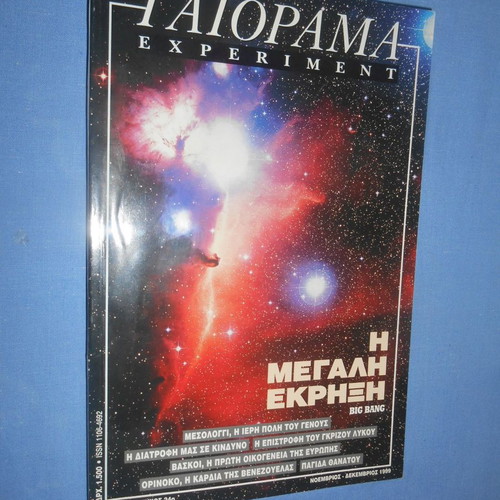 Gaiorama issue 34 used November December 1999