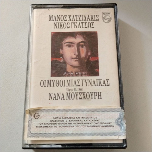 Manos Hadjidakis Oi Mythoi Mias Gynaikas cassette