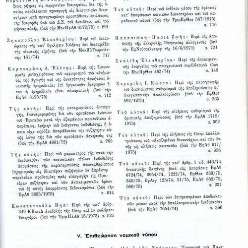 Αρμενόπουλος τόμος ΚΘ 1975 μεταχειρισμένος, νομική επιθεώρηση