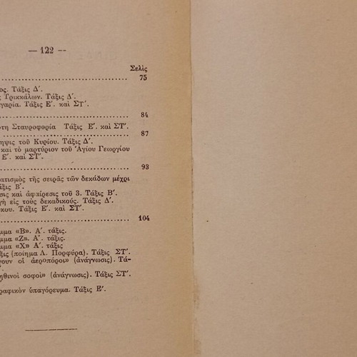 Book Pos Prepei Na Paraskevazetai Tis Eis To Didaskein used, S. M. Kalliafas 1930