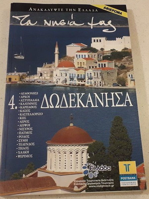 Discover Greece No.37 Dodecanese new