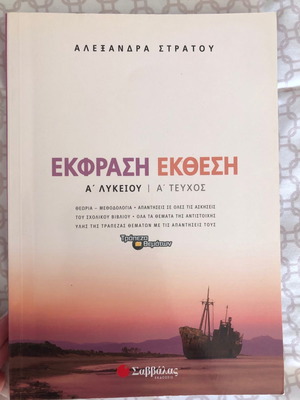 Expression and Essay A Lyceum textbook