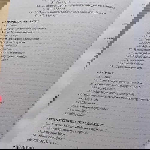 Σύγγραμμα Ιατρική Φυσική Κυριάκος Ψαρράκος καινούριο, αθικτο