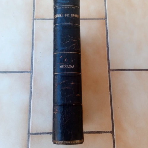 Ship Engineering Volume 2 used, leather-bound edition 1949