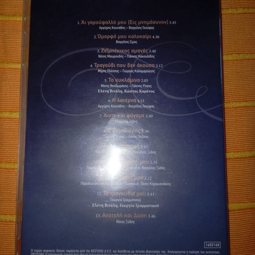 Eleni Vitali Ai Garoufalo Mou CD like new, entechno