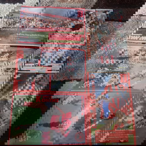 Αφίσες Ολυμπιακού μεταχειρισμένες, πακέτο