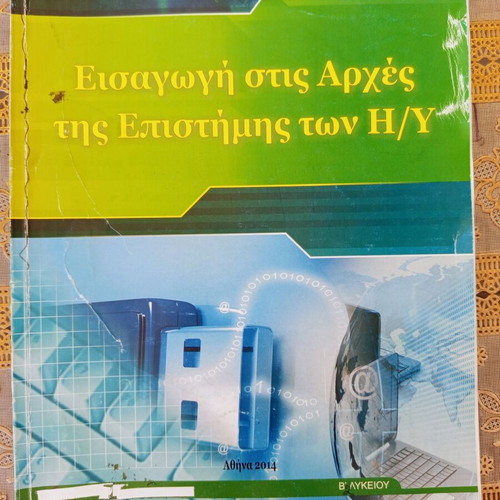 Introduction to Computer Science Principles textbook used, 2nd Grade Lyceum