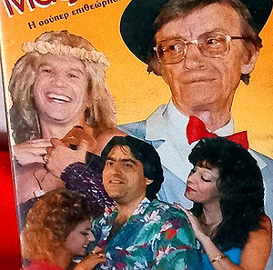MAΣ ΤΕΛΕΙΩΣΕΣ
