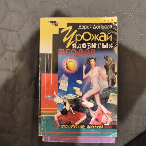 Detective novels new, Russian language