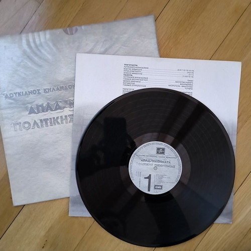 Apla Mathimata Politikis Oikonomias Vinyl LP Loukianos Kilaidonis like new, entechno