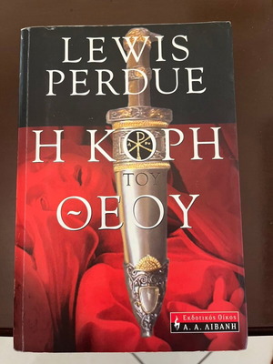 Daughter of God by Lewis Perdue used, Greek edition