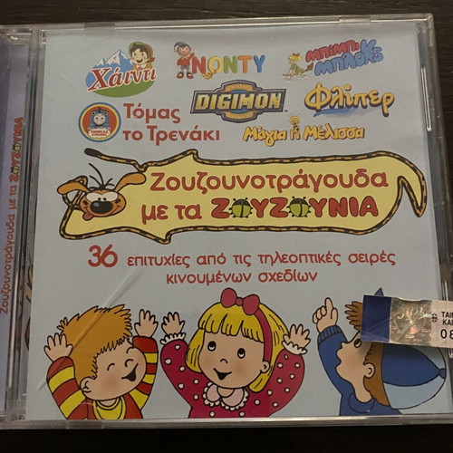 Zouzounotragouda CD new