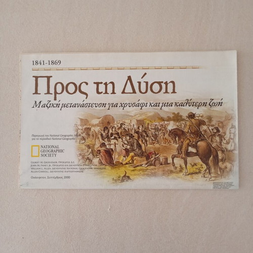 National Geographic χάρτης Προς τη Δύση, μετανάστευση και χρυσάφι