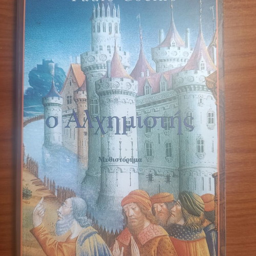 The Alchemist by Paulo Coelho paperback like new edition 1996