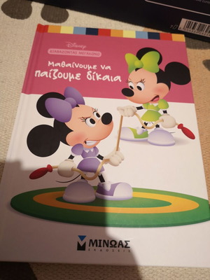 Disney Baby Μαθαίνουμε Να Παίζουμε Δίκαια Book Like New